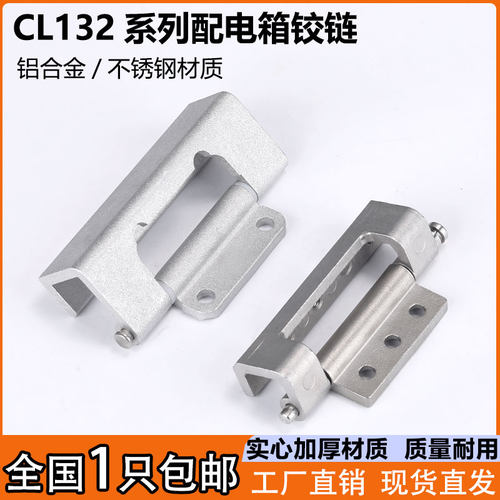CL132-2配电箱不锈钢铰链暗铰链
