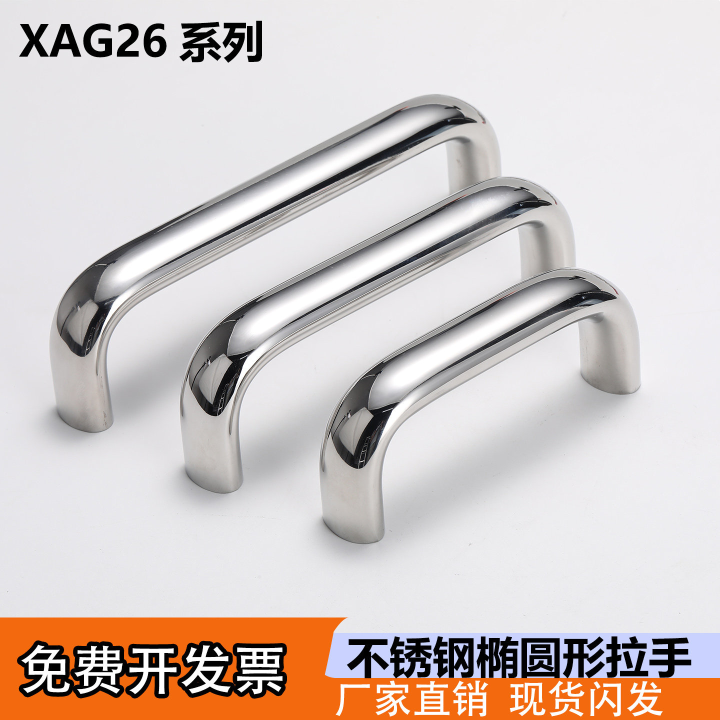 304不锈钢重型实心拉手XAG26机床机柜门U型把手UADR26椭圆形提手