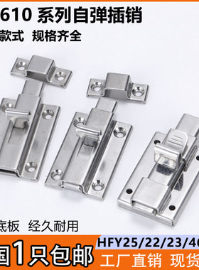 DK610不锈钢4寸自动弹簧插销HFY46按钮式柜门窗门栓406锌合金插销