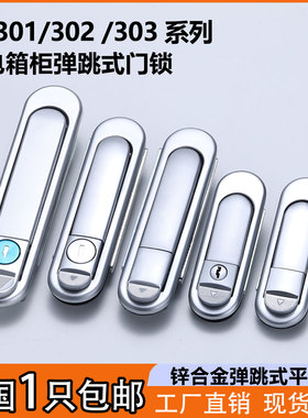 海坦AB403配电箱柜门锁AB302机械箱不锈钢锁AB303弹跳把手平面锁