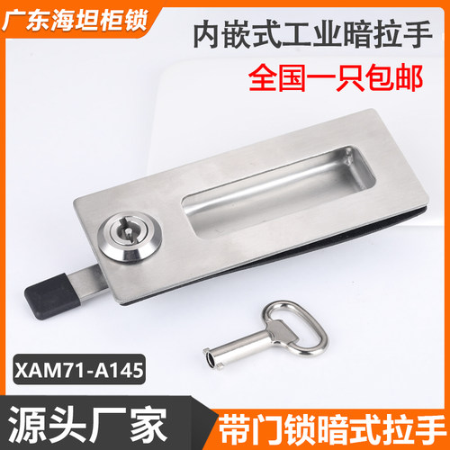 XAM71-A145不锈钢嵌入式暗拉手