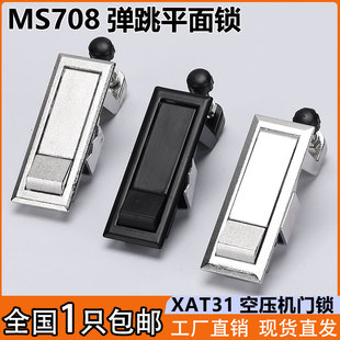 海坦MS708镀镍色配电箱门锁高压锅炉锁XAT31空压机设备开关平面锁