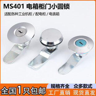 MS401配电表电箱设备十字铜芯门锁圆柱锁XAS82电气柜消防箱小圆锁
