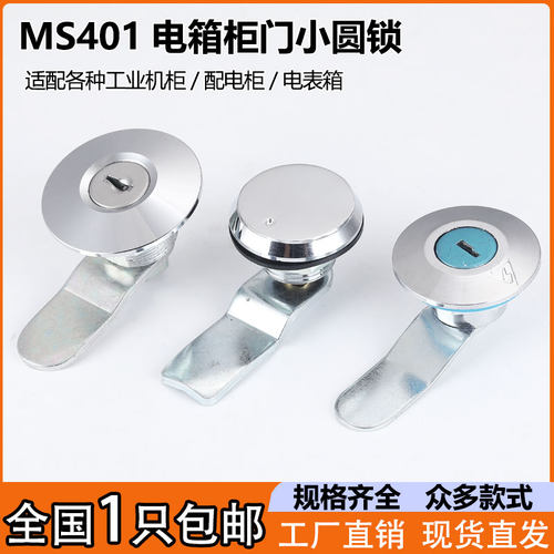 MS401配电箱工业柜门锁小圆锁