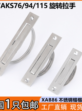 不锈钢榻榻米拉手UWAKS76/94/115内嵌式旋转把手XAB86隐形暗提手