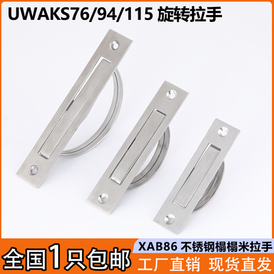 不锈钢榻榻米拉手UWAKS76/94/115