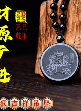集雅轩宋韶光大师2025蛇年吉祥物生肖属猴财源广进情侣吊坠项链