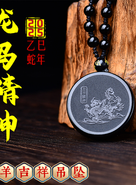 集雅轩宋韶光大师2025蛇年吉祥物生肖属羊龙马精神情侣吊坠项链