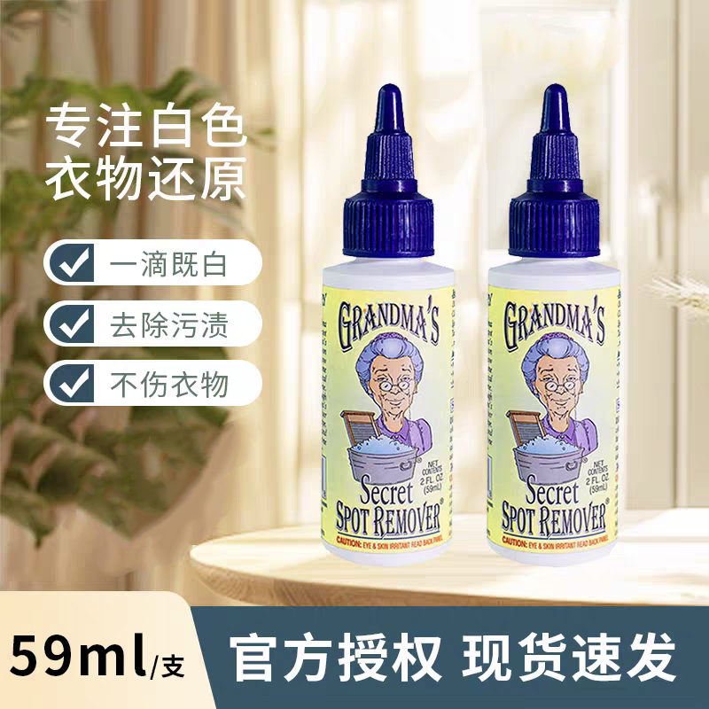 美国老奶奶的秘密衣物去污清洁剂去渍笔油渍洗衣液小瓶清洗液
