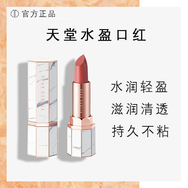 韩国正品水盈口红S304 S303 S301 S307显白显嫩 妲己色是S304