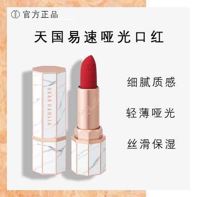 deardahlia易塑哑光口红