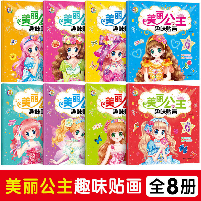 美丽公主趣味贴画3-6岁女孩换装贴纸书女童芭比娃娃贴画黏贴玩具贴画书2-3 婴幼儿童图书