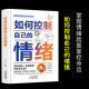 优秀 情绪管理书籍 人从来不会输给情绪 改变从心开始 如何控制自己 书是训练出来 毒身体知道所谓情商高就是会说话调节情绪