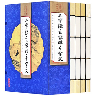 正版现货 三字经百家姓千字文弟子规增广贤文声律启蒙格言联璧幼学琼林 双色插图版4册 文白对照 白话文译文 国学启蒙经典仿古线装