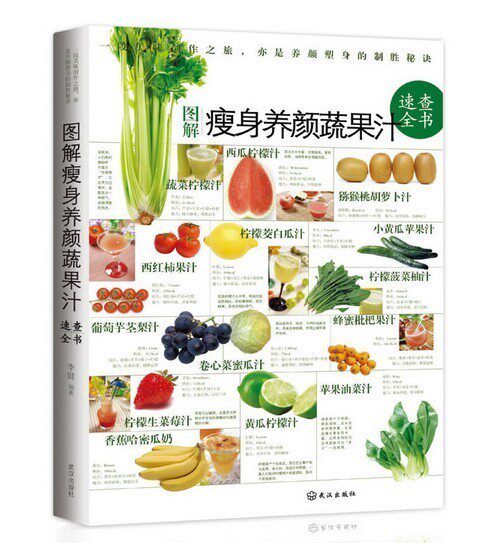 图解瘦身养颜蔬果汁速查全书 200余款蔬果汁和十余款花果醋的制作方法养身保健功效 蔬菜水果果汁排毒养生书籍 健康瘦身减脂果汁书