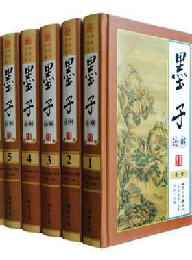 正版现货 墨子诠解6册精装墨子书籍的故事原文译文注释中国哲学国学经典书籍全套墨家兼爱非攻不同于论语道德经大学周易的成人哲学