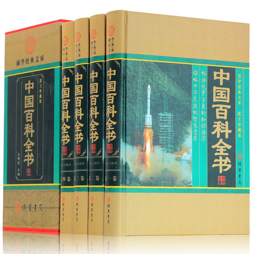 中国百科全书青少年版全套正版包邮 四册 中国大百科全书动植物百