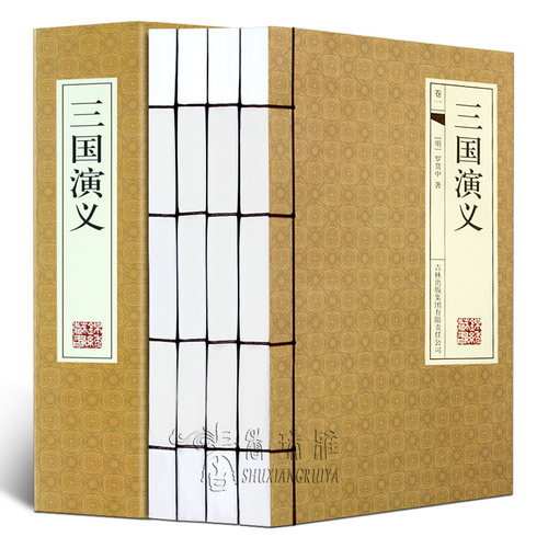 国学藏书仿古手工线装书版