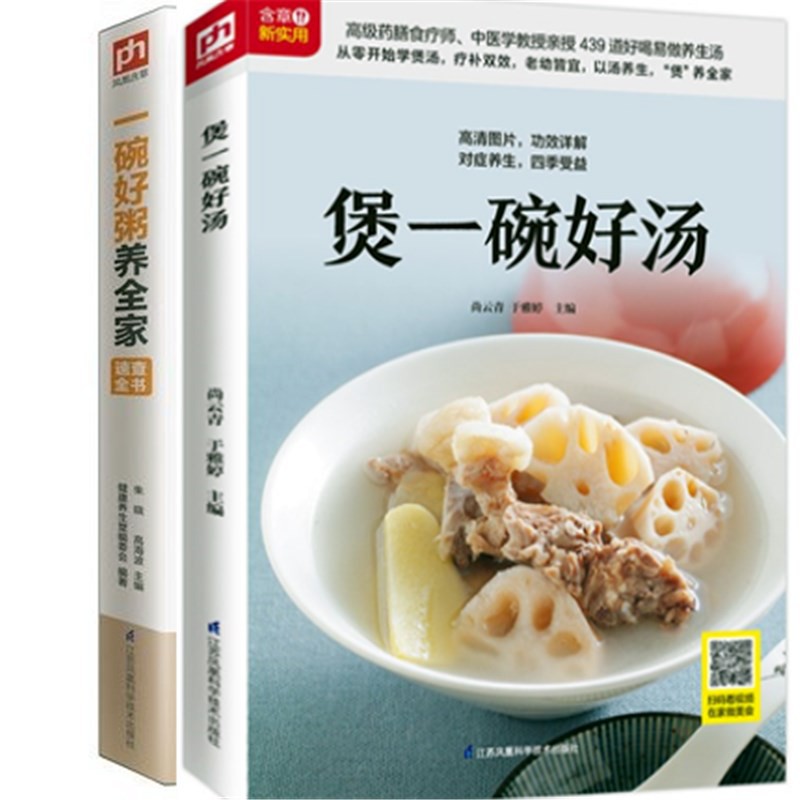 煲一碗好汤随书赠送美食教程厨师粥店书籍