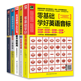 全5册 英语书籍初级入门自学零基础 英语语法 生活英语 英文句型 英语音标 单词课 英语单词快速记忆法英语口语书籍日常交际