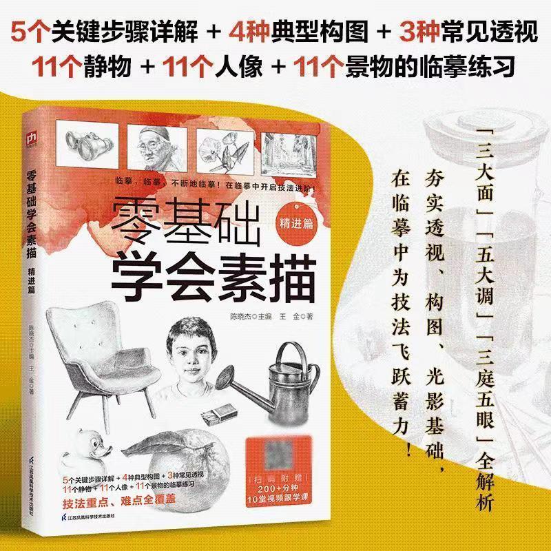 零基础学会素描 素描画册素描书入门教程儿童素描静物动物人体