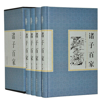 正版现货速发 诸子百家文白对照全4册精装原文注释白话译文品读/老子论语庄子墨子 孙子孟子韩非子/儒家道家法家 墨家杂家纵横家