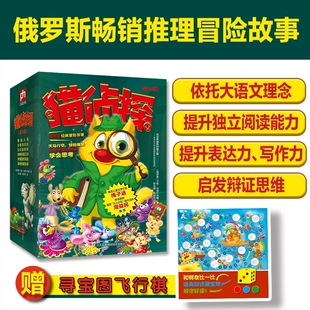 周益民 正版 俄罗斯推理冒险故事书 猫侦探全6册 外国儿童文学侦探小说三四五六年级小学生课外阅读书籍青少年读物 速发