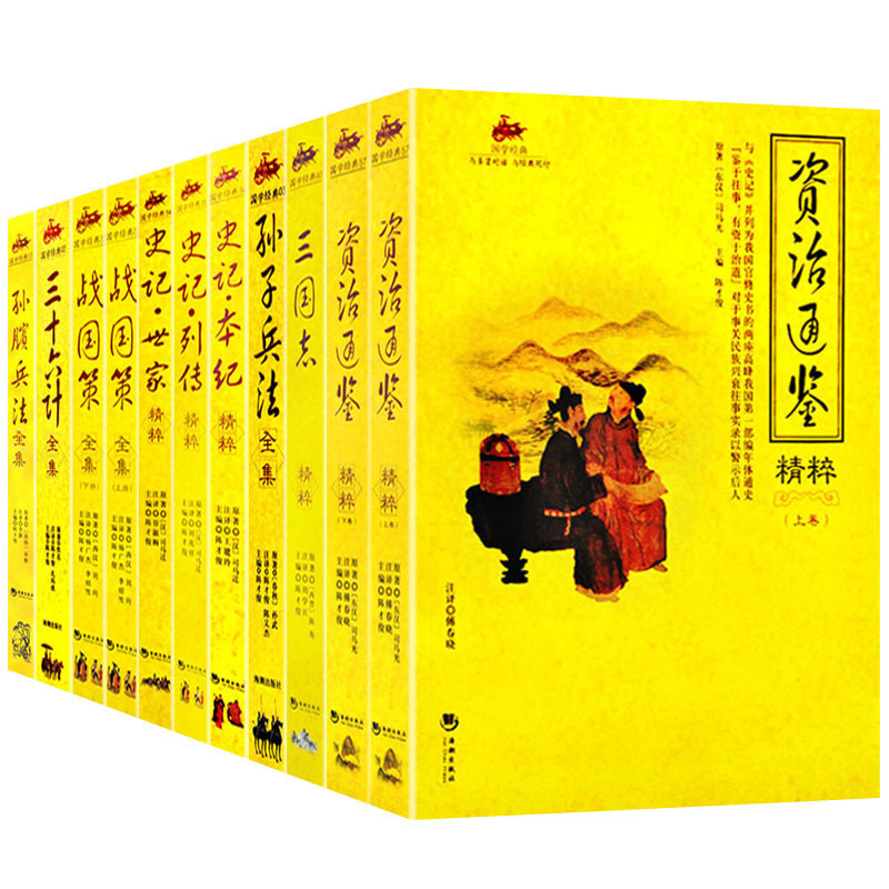 11册中国通史资治通鉴三国志孙子兵法与三十六计史记故事战国策孙膑兵法全集全套正版原著青少年学生成人版全译畅销书籍排行榜
