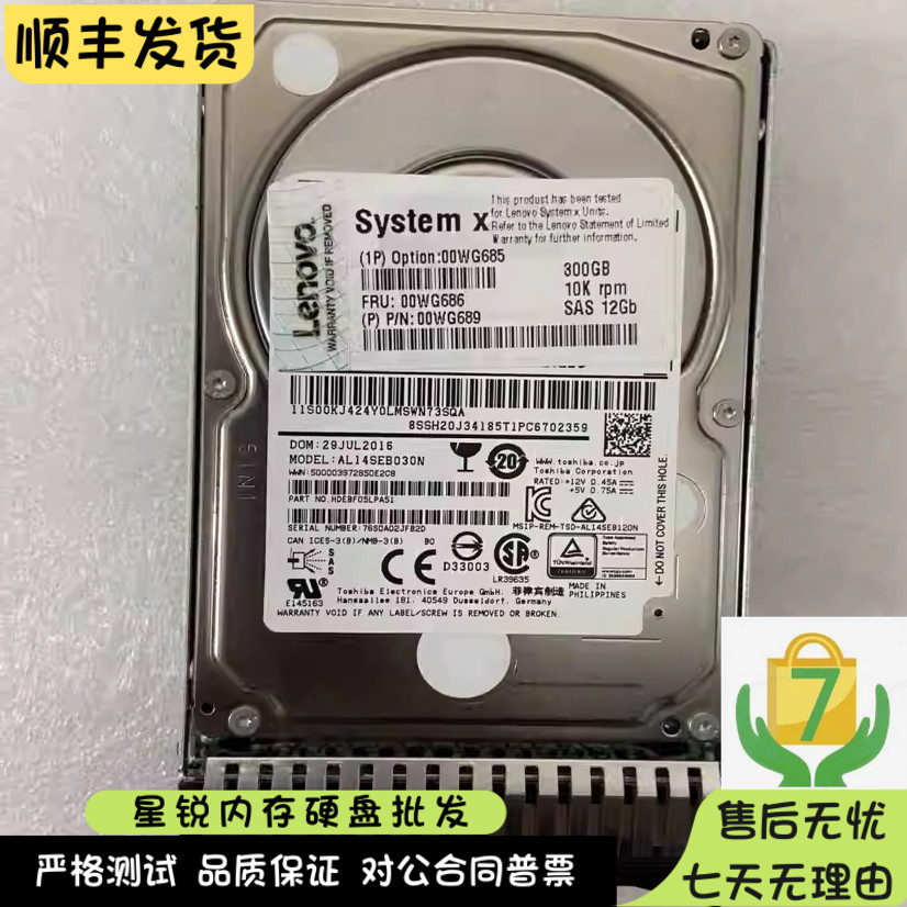 联想 00WG686 00WG685 00WG689 300G 10K SAS 12G 2.5寸硬盘