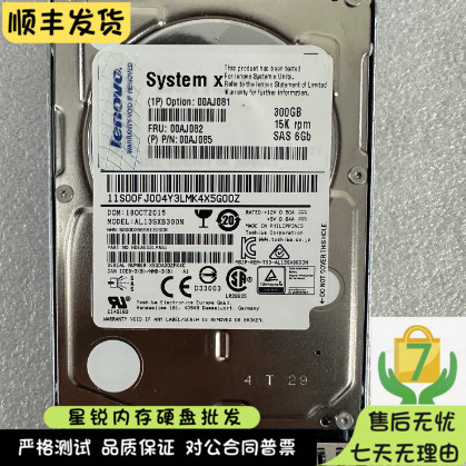 联想6GB SAS FRU 00AJ082 300G 15K硬盘X3250M6 X3500M5 X3550M5