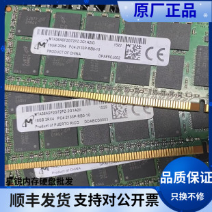 镁光 16G 2133P PC4 DDR4 2G1A2IK 2RX4 内存条 MTA36ASF2G72PZ