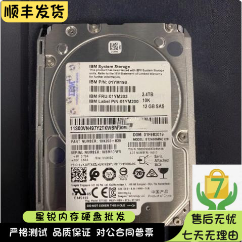 IBM 01YM198 01YM203 01YM200 2.4TB SAS 10K V5000Gen2存储硬盘