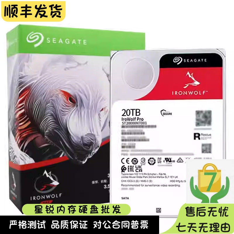 Seagate/希捷 ST20000NT001 新款酷狼20tb pro机械硬盘20t NAS