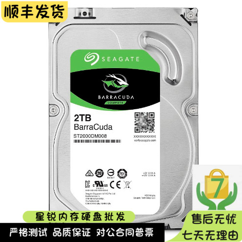 全新希捷ST2000DM008 2TB台式机硬盘7200转256M新酷鱼3.5寸薄盘2T