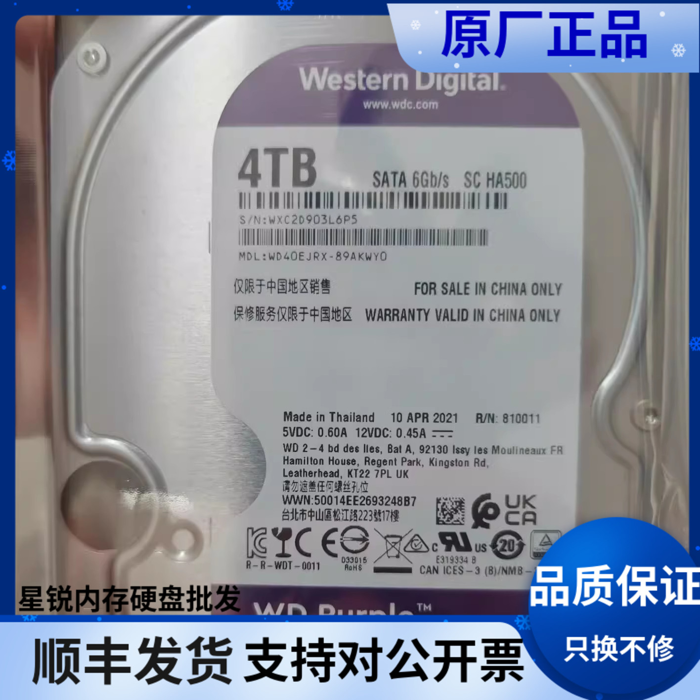 WD/西部数据 WD40EJRX/42紫盘 SATA 3.5英寸 4TB监控级机械硬盘