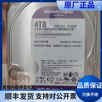 WD/西部数据 WD40EJRX/42 紫盘 SATA 3.5英寸 4TB 监控级机械硬盘