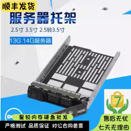 DELL R420 R720 T420 T620 R730XD T640 T440 3.5寸硬盘托架X968D