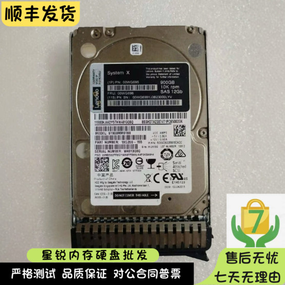 Lenovo/联想 00WG695 00WG696 00WG699 存储硬盘 900GB 10K 12Gb