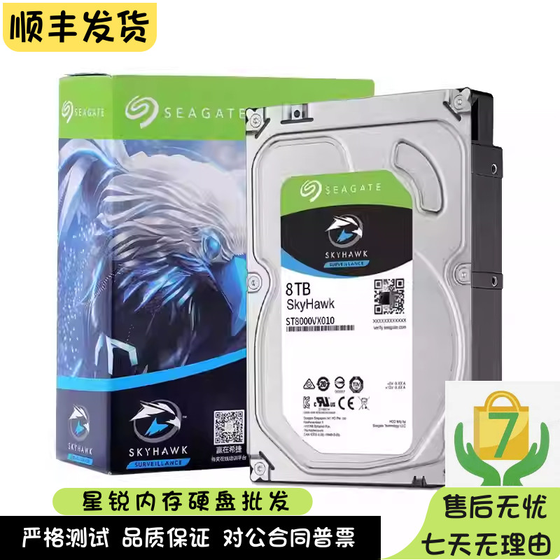 全新海康大华希捷 ST8000VX009 8TB 监控 安防录像机硬盘 8T 垂直