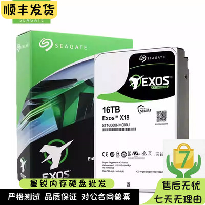 Seagate/希捷 ST16000NM000J 16t 氦气银河企业级NAS机械硬盘16tb