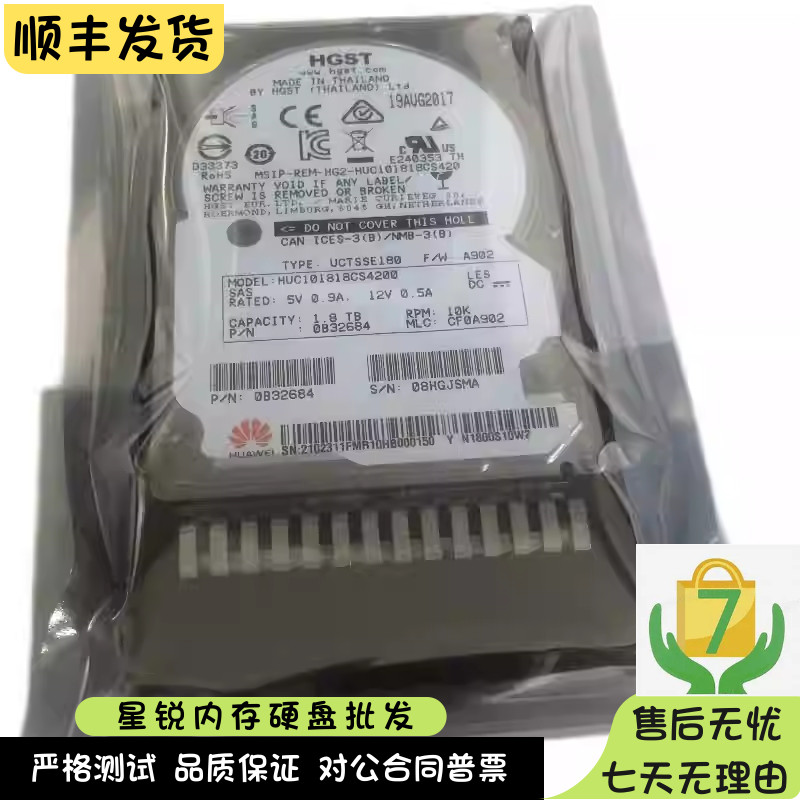 华为原装 02311FMR 1.8T 10K SAS 2.5 2288HV5 V3服务器硬盘