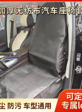 加厚环保一次性无纺布汽车座套