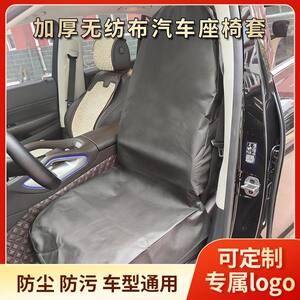 加厚环保一次性无纺布汽车座套