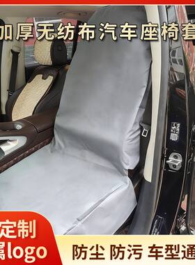 汽车无纺布座套一次性座椅保护套