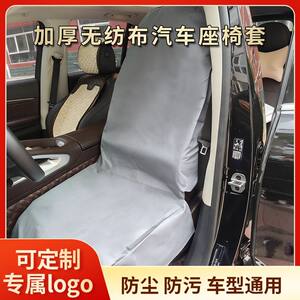 汽车无纺布座套一次性座椅保护套