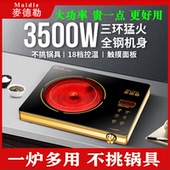 麦德勒正品 德国技术轻音猛火光波炉 大功率电陶炉家用3500W智能