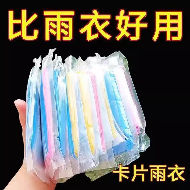 卡片雨衣一次性便携式户外全身防雨加厚具成人均雨披游乐场旅游