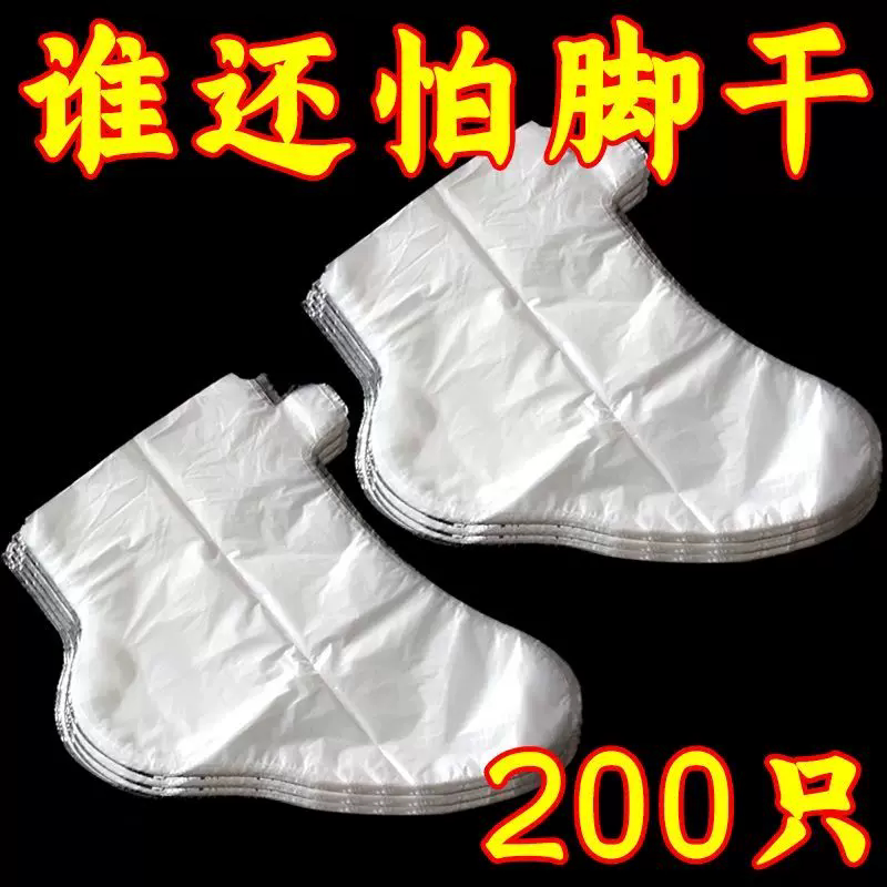 加厚脚膜套一次性防干裂足膜脚套袋子试鞋套家用防水包脚部保鲜膜