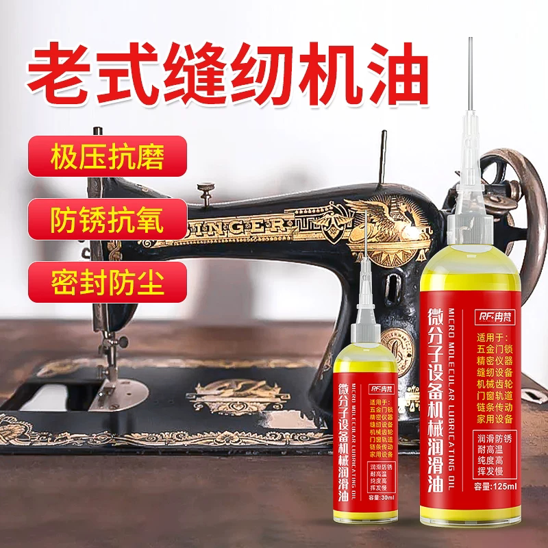 家用机械润滑油门锁防锈去噪音风扇轴承链条跑步机缝纫机油小瓶装