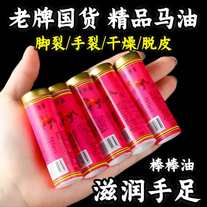 老牌马油棒棒油润面油手足防干裂口子油护手霜青岛脚后跟防裂膏